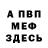 Бошки Шишки MAZAR Tati Anif